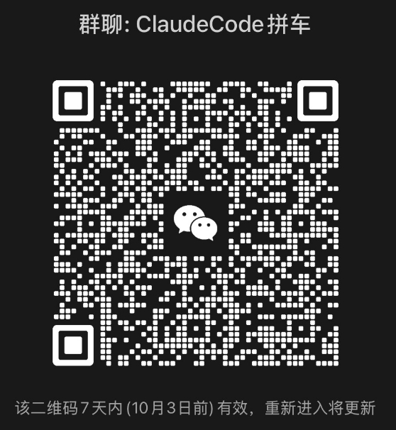 拼车微信群二维码